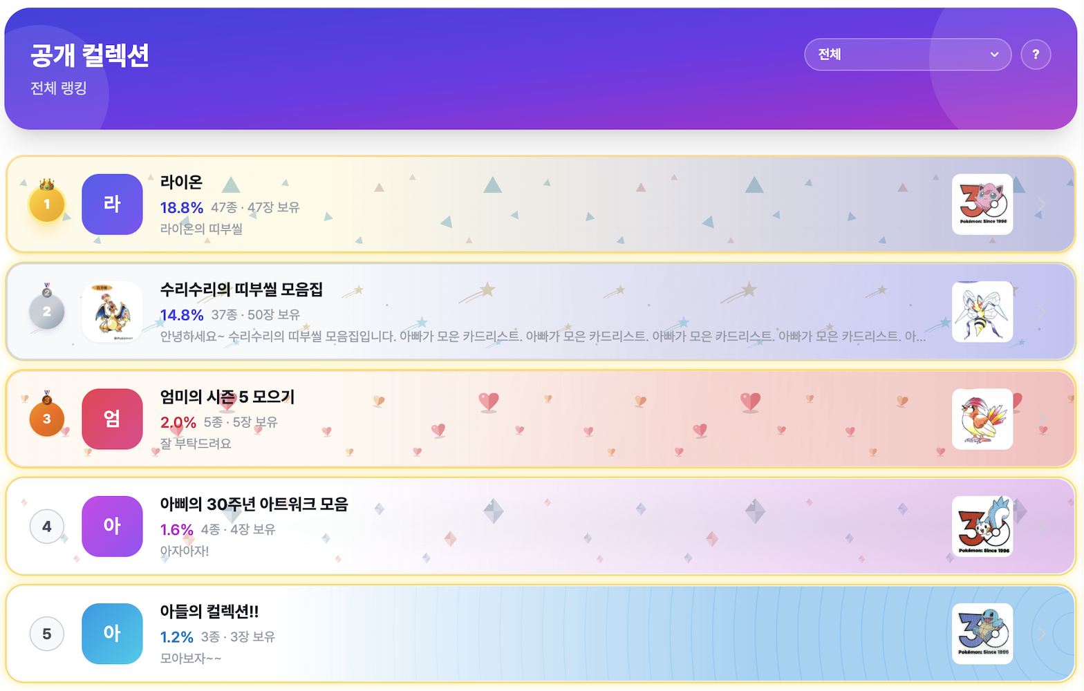 컬렉터 랭킹 & 공개 컬렉션