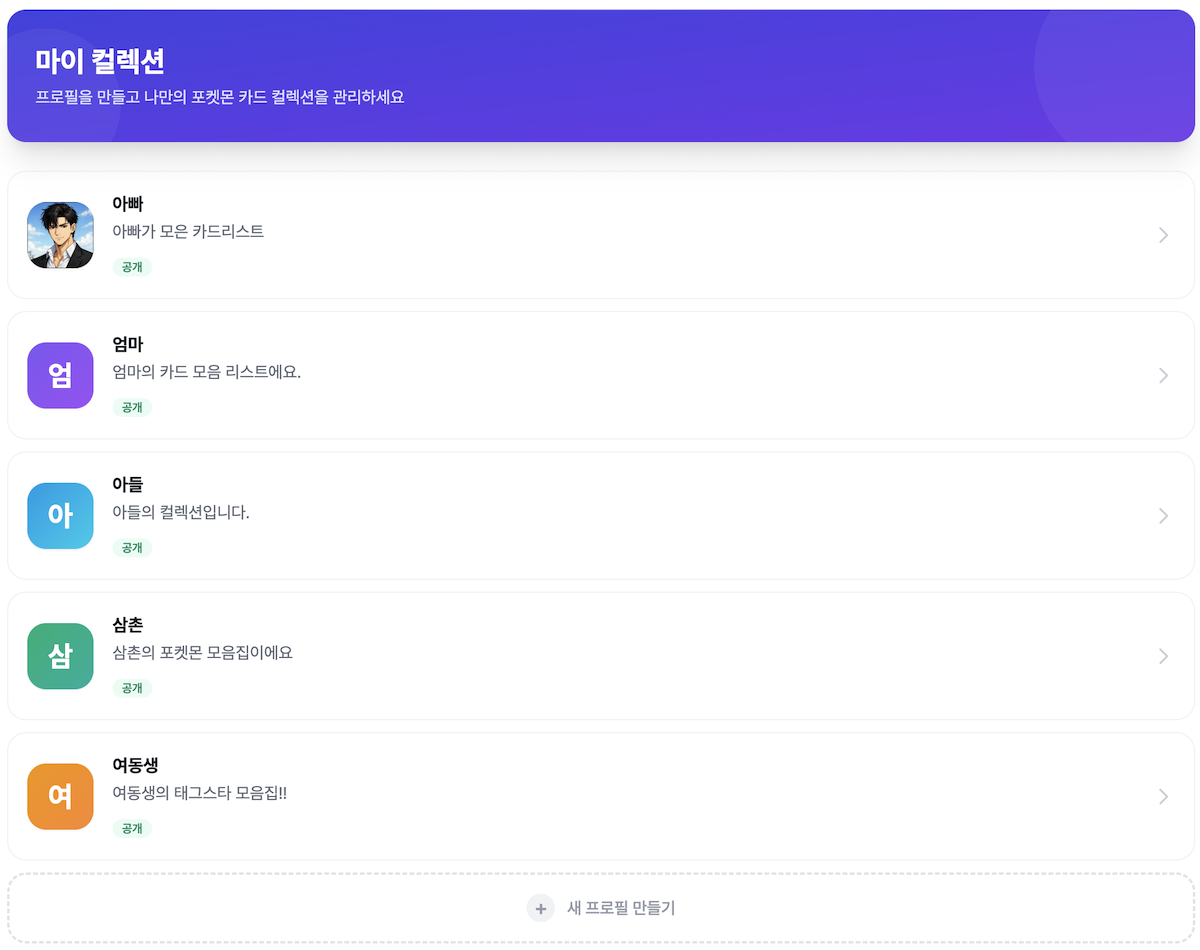 컬렉션 프로필 화면