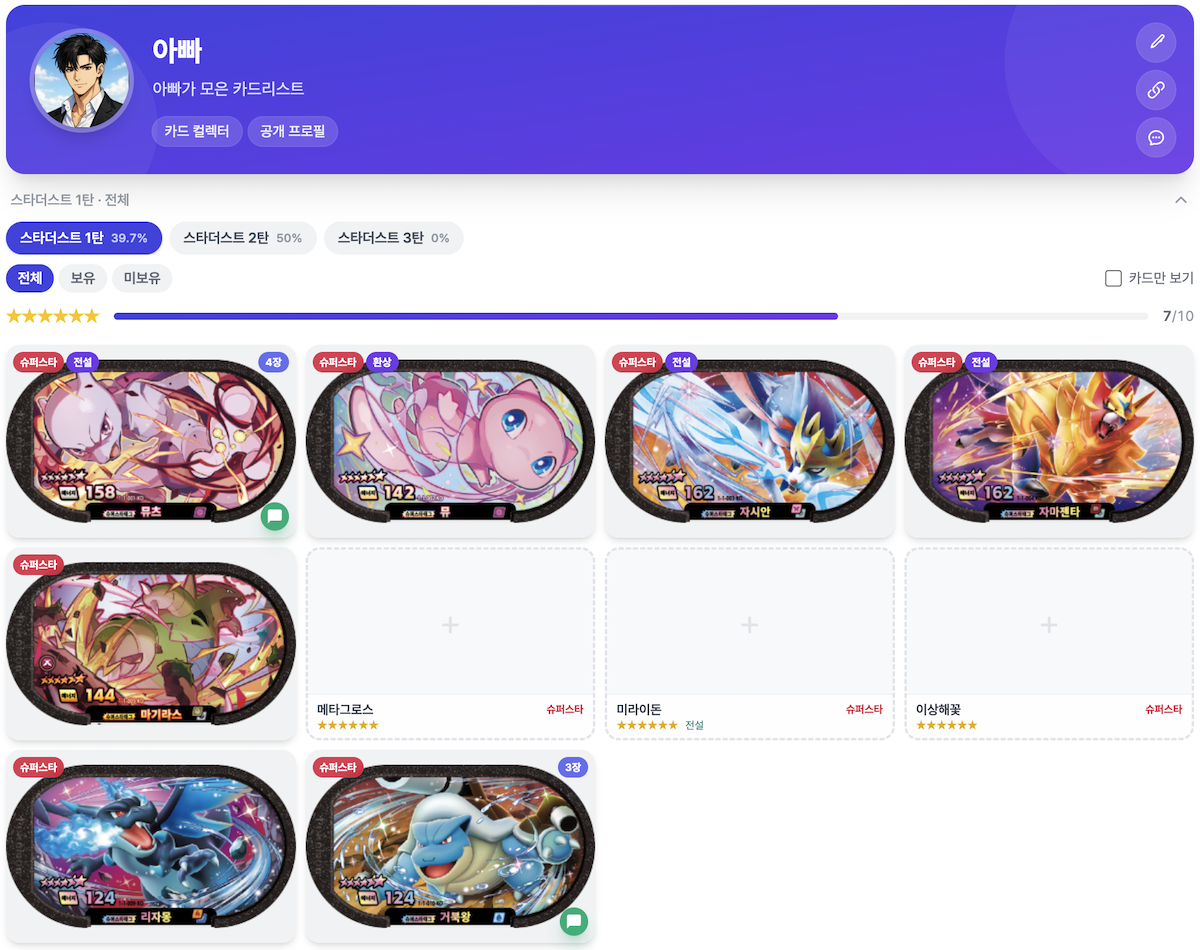 수집 관리 화면