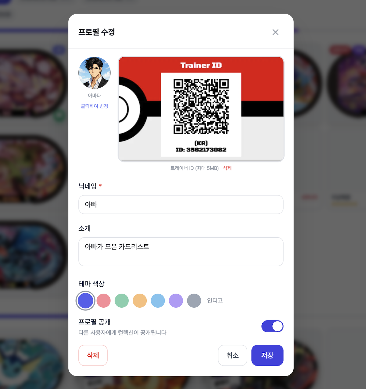 프로필 수정 화면