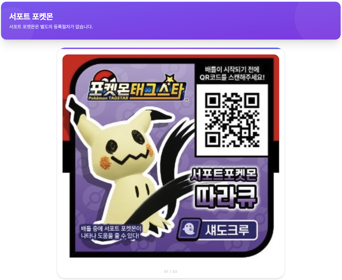 서포트 포켓몬 화면