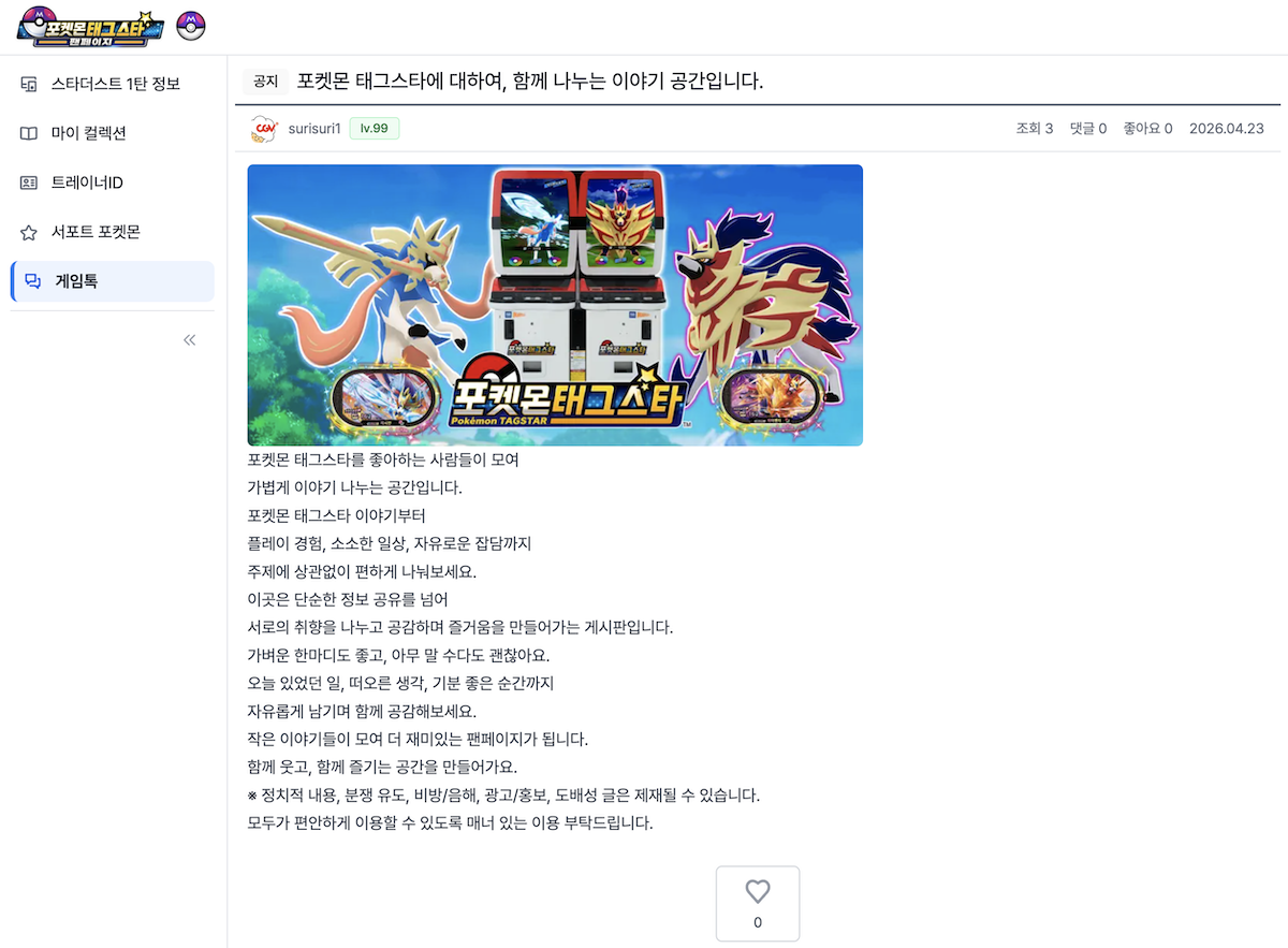 게임톡 게시판 화면