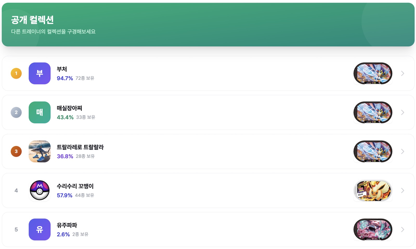 공개 컬렉션 화면