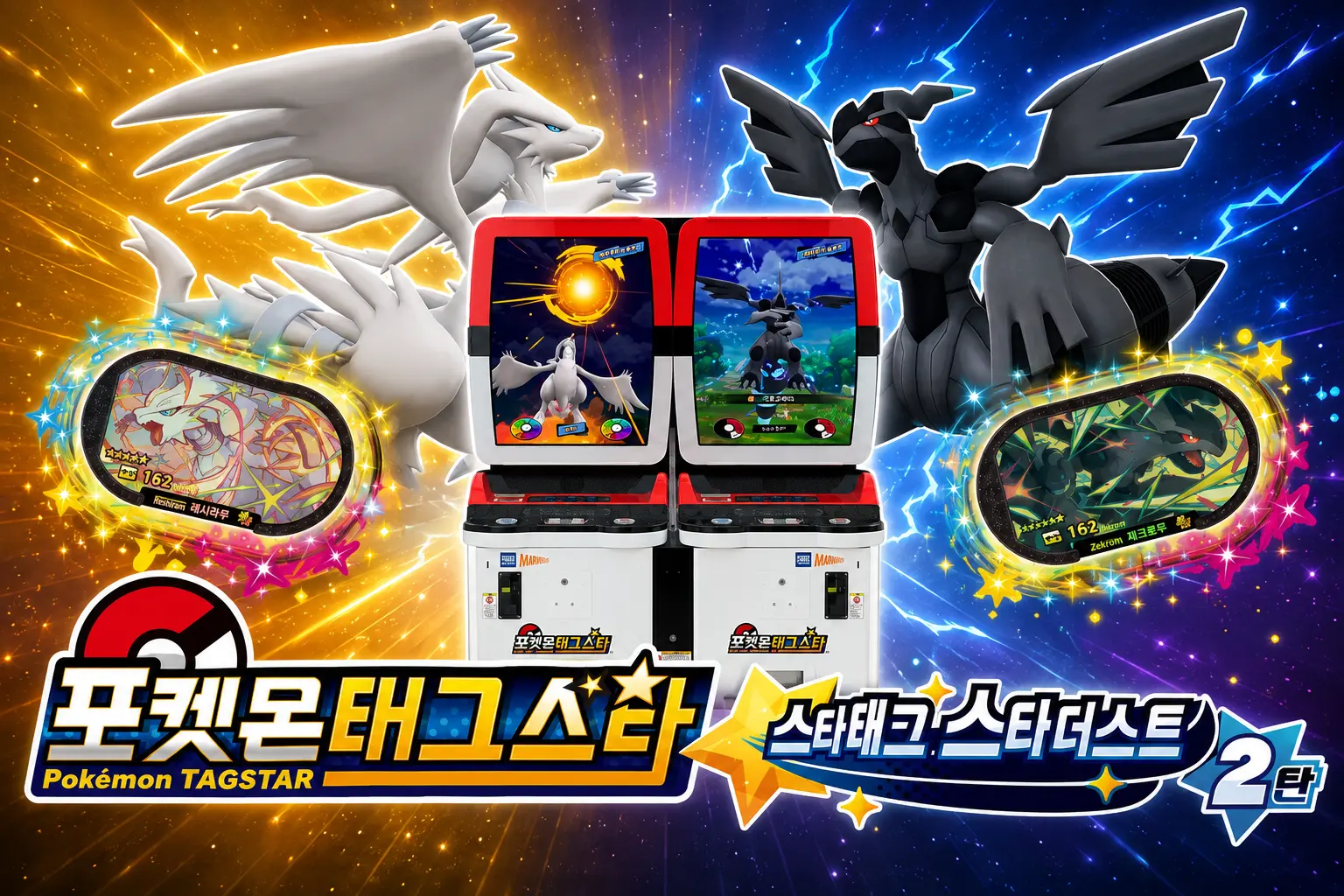 포켓몬 태그스타 팬페이지