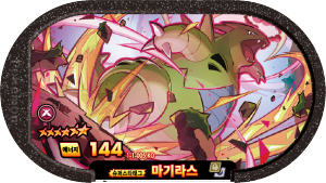 마기라스 태그스타 1-1-005
