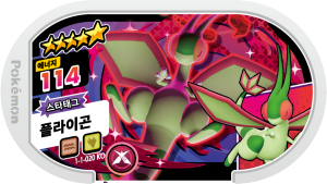 플라이곤 태그스타 1-1-020
