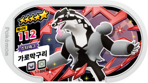 가로막구리 태그스타 1-1-024