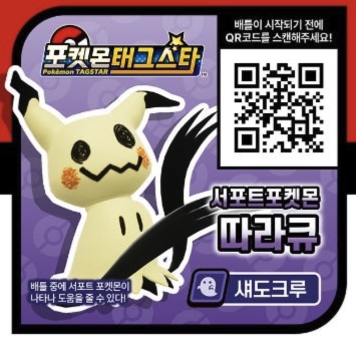 서포트 포켓몬 1