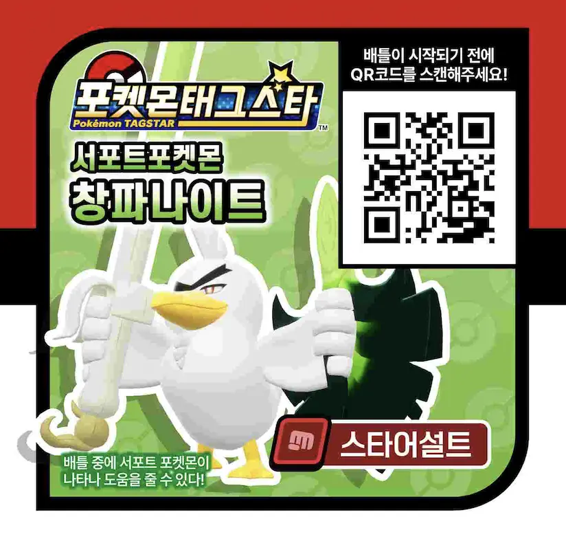 서포트 포켓몬 1