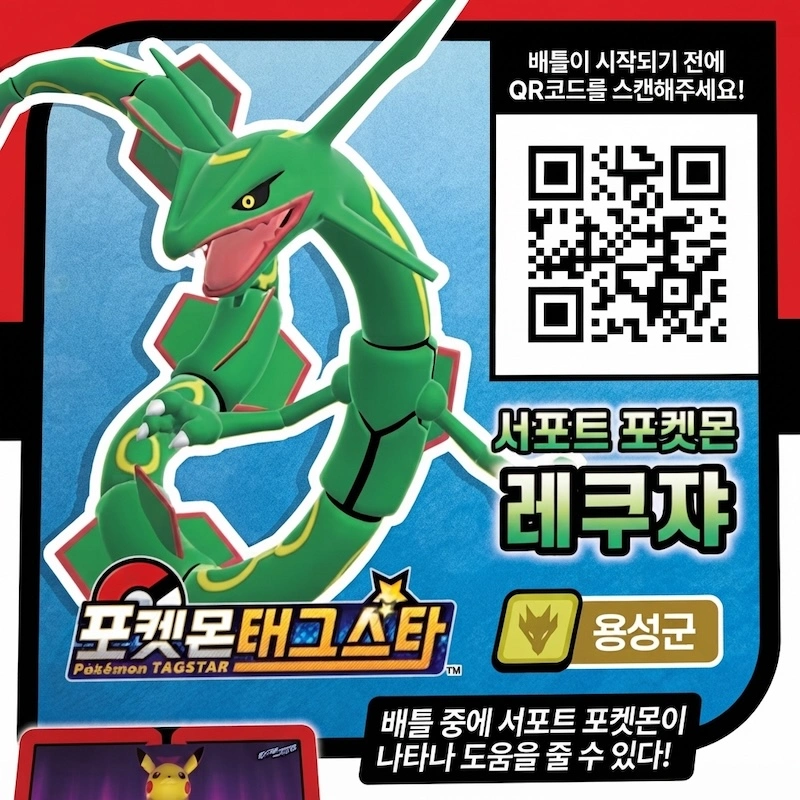 서포트 포켓몬 1